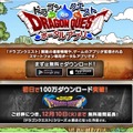 『ドラゴンクエスト ポータルアプリ』公式サイトショット