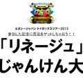 NCJのオフラインイベント「トイボックスツアー2013 in東京」をレポート