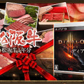 PS3『ディアブロ III』体験版が配信開始 ― “Fresh Meat！”な松阪牛1年分などが当たる「Play！ DIABLO キャンペーン」も開催