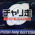 『チャリ走DX2 ギャラクシー』は、スパイシーソフトが12月18日から配信しているニンテンドー3DSダウンロードソフト