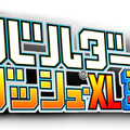 『バルダーダッシュ-XL 3D』タイトルロゴ