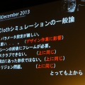 【Autodesk 3December 2013】セガチームリーダーが語る『龍が如く 維新！』の開発秘話 ― 6年の作業を半年に