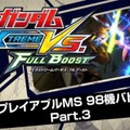 『機動戦士ガンダム EXTREME VS. FULL BOOST』アムロとシャアの対決から始まるPVシリーズ第3弾公開、「UC」や「クロスボーン」のMSも