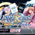 「WIXOSS」公式サイトショット