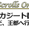 【The Elder Scrolls Online旅日記その3】癒し系カジート観光記 ～そうだ、王都へ行こう～