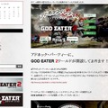 『GOD EATER 2』オフィシャルブログショット