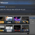 今こそ知りたいPCゲーム配信ツール「Steam」の使い方 ― 各種機能や決済方法を解説！