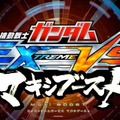 機動戦士ガンダム EXTREME VS. MAXI BOOST　ロゴ