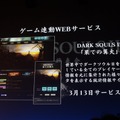 充実のゲーム連動WEBサービス「果ての篝火」