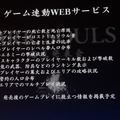 「果ての篝火」で確認できる情報