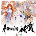 「Romancing 佐賀」ビジュアル