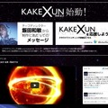 飯野賢治氏が残した企画書『KAKEXUN』、ゲーム化に向けクラウドファンディングが始動 ─ 江口勝敏・飯田和敏とワープ2が開発