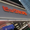 【PS4発売特集】ビックカメラ有楽町店では厳しい寒さの中40名前後の列、河野プレジデントも視察