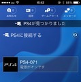 【PS4発売特集】スマホと連携！PlayStation Appで出来ることをチェック