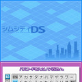 シムシティDS