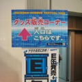 カプコン、有明で「ロックマン サマーフェスティバル2008」を開催