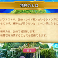 今日配信の『聖剣伝説 RISE of MANA』をざっくりフォトレポート ― 課金要素も判明