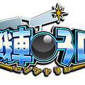『戦車3D』タイトルロゴ