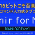 フェンリル、MS-DOS対応の音速コマンド入力式タブブラウザ「Sleipnir for MS-DOS」発表 ― 画像や動画も文字に変換