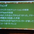 【Unite Japan 2014】FlashデザイナーにとってSpriteStudioは福音なのか・・・KLabが直面したアニメーション制作の課題とは？