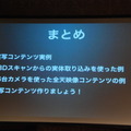 【Unite Japan 2014】堀江貴文氏「人物の3Dデータ販売は新しいビジネスの可能性」、実写を使ったゲームのいま