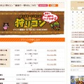 第2回目となる『MH4』の「狩りコン」、翌日には全てキャンセル待ちに