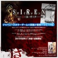 ジャパニーズホラーの名作ゲーム『SIREN』がコミックに ─ 「SIREN -赤イ海ノ呼ビ声-」この夏連載開始