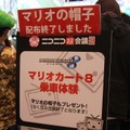 【ニコニコ超会議3】「マリオカートに乗ってみた」は初日から大盛況