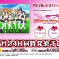 『ラブライブ！ スクールアイドルパラダイス』「μ's」メンバーの3DモデルをPVでチェックしよう