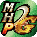 『MHP2ndG』がiOSでリリース！最大解像度は2048×1536で、コントローラーにも対応