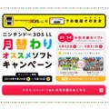 3DS LL購入キャンペーン、6月引き換えタイトルは『ポケモン Ｘ・Ｙ』や新作『ポケモン アートアカデミー』など
