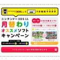 3DS LL購入キャンペーン、6月引き換えタイトルは『ポケモン Ｘ・Ｙ』や新作『ポケモン アートアカデミー』など