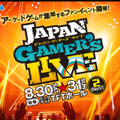 「JAPAN GAMER’S LIVE」で格闘ゲーム5タイトルの決勝大会を開催
