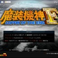 『魔装機神F COFFIN OF THE END』は、『魔装機神』シリーズの最終作に ─ 寺田貴信Pが明かす