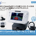 「CYBER・ハンドルスタンド（Wii U用）」パッケージ