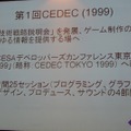【CEDEC 2008】コーエー松原社長がCEDECのこれからを語った