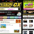 ゲームセンターCX 公式サイトショット