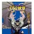 連載開始から10年「ドラゴンクエスト列伝 ロトの紋章 ～紋章を継ぐ者達へ～」の連載が200回に