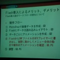 【CEDEC 2008】Flashを用いてゲームUIを開発する―次世代機ならてではの開発手法