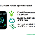 クイズ王に勝利した「ワトソン」でも使用されている「Power Systems」がもたらす未来～IBMセミナーレポート