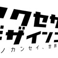 「アクセサリーデザインコンペ」ロゴ