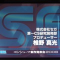 【SEGAコンシューマ新作発表会2008秋】『龍が如く』『サカつくDS』にはサプライズゲスト(3)
