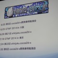 日本Cocos2d-xユーザ会の活動