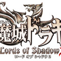 シリーズ最新作『悪魔城ドラキュラ Lords of Shadow 2』発売決定