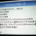 【GTMF 2014】「Photonネットワークエンジン」がリニューアルされ、新たにチャットやクラウドセーブなどが可能に！