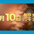 7月2日放映開始のテレビCMで『チェインクロニクル ～絆の新大陸～』のバトル画面やイベントシーンをチェック