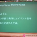 【GTMF 2014】コンソール並のサウンドをスマホで実現する～『かぶりん』にみるWwise導入事例