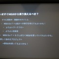 【GTMF 2014】Unityに待望のメインGUIツールが登場！「uGUI」の革新性とは？