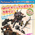 MHF-Gオリジナル武具を生産せよ！