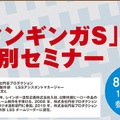 神戸電子専門学校で、ゲーム・アニ メ・3DCG・デザイン・IT・声優などの業界の著名企業、クリエイター、声優による各種セミナーが多数開催